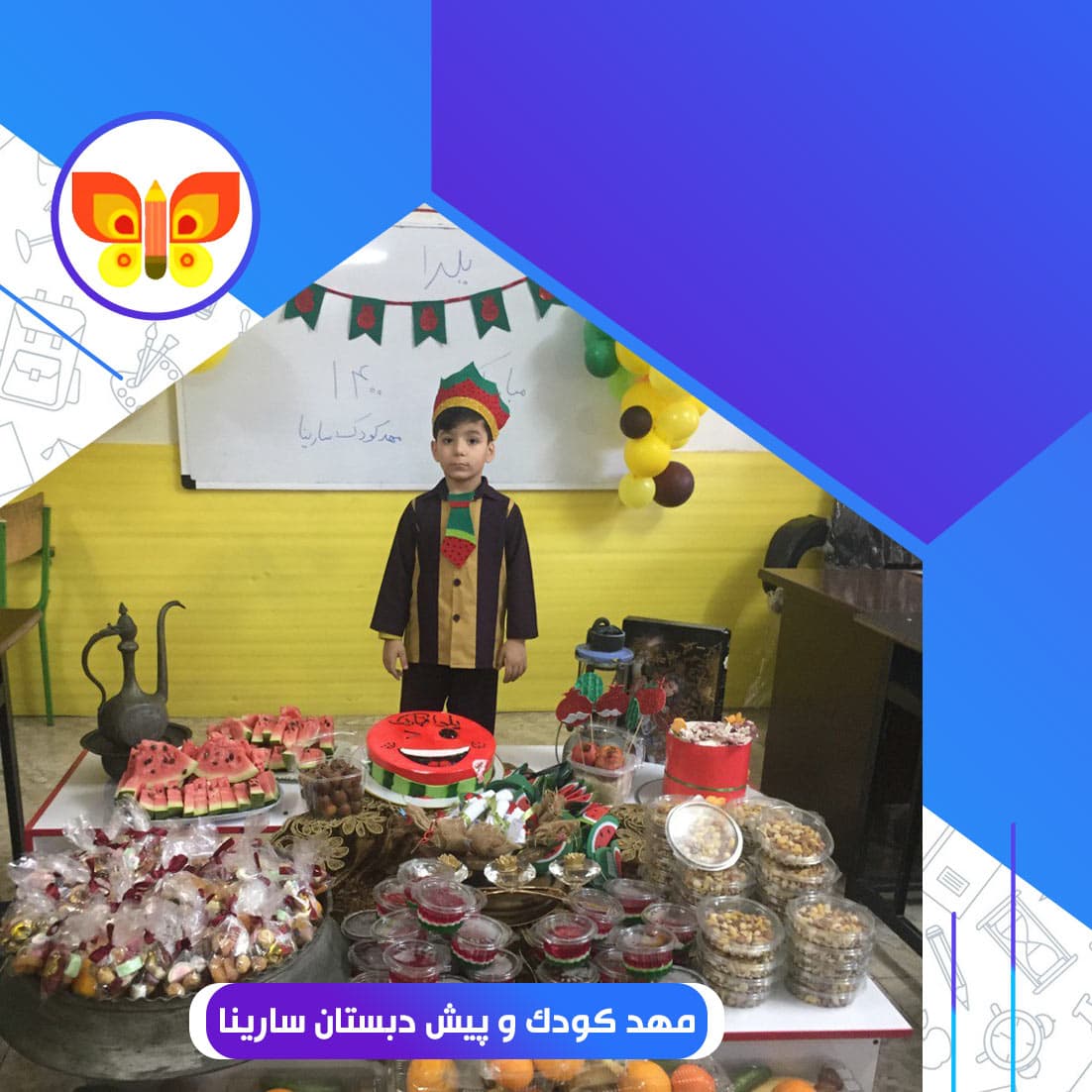 مهد کودک و پیش دبستان سارینا