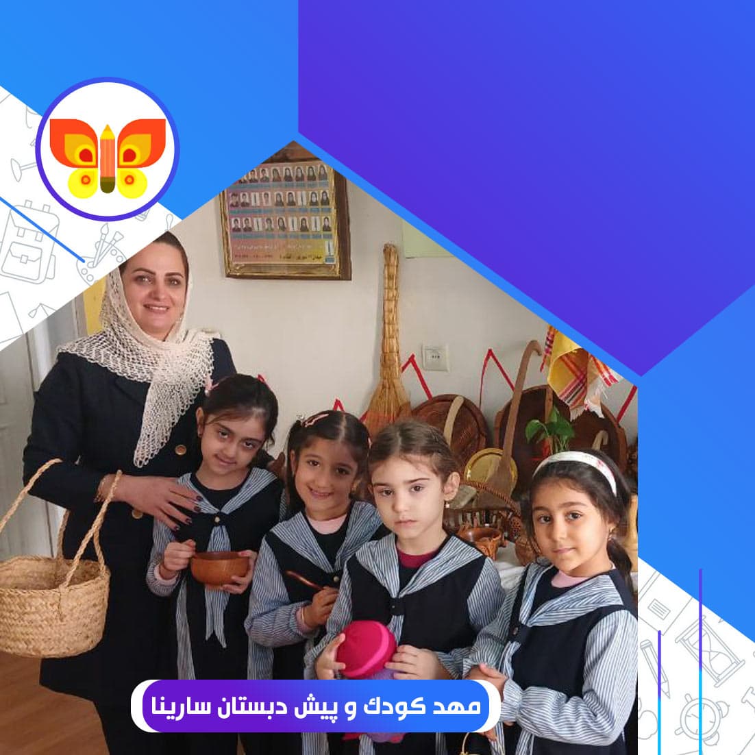 مهد کودک و پیش دبستان سارینا